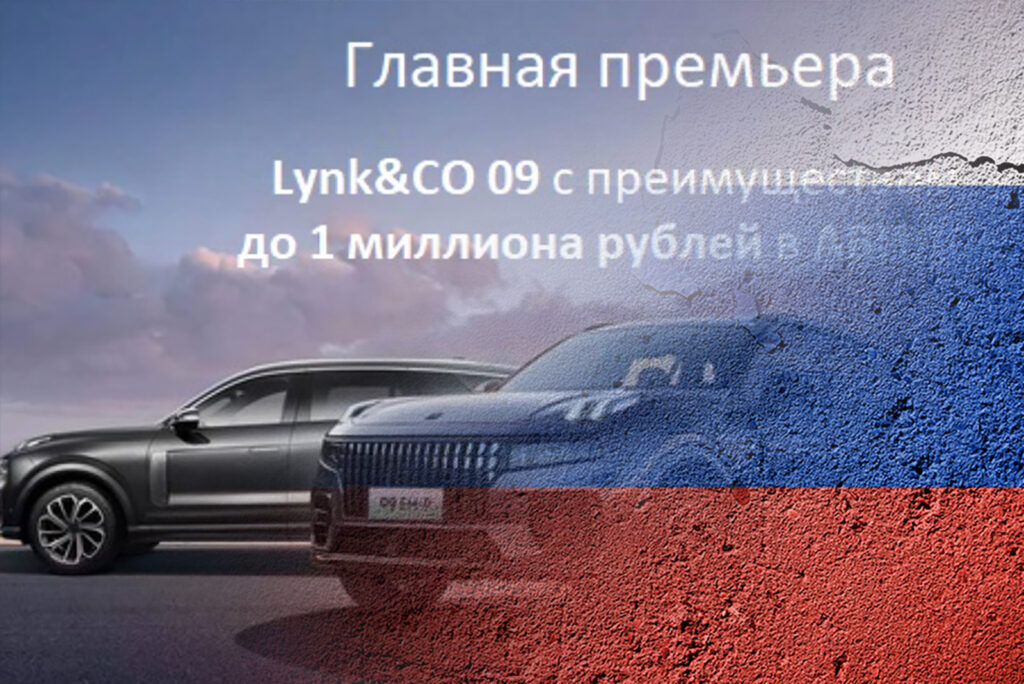 Lynk & Co 09 och rysk flagga.